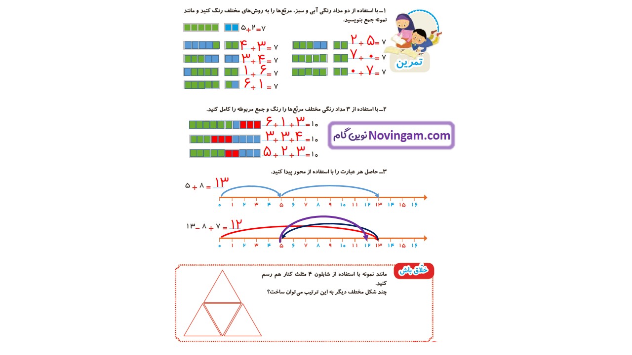 جواب صفحه 12 ریاضی دوم