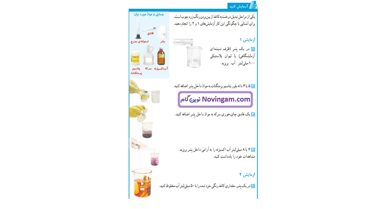 جواب صفحه 12 و 13 و 14 علوم ششم قسمت اول