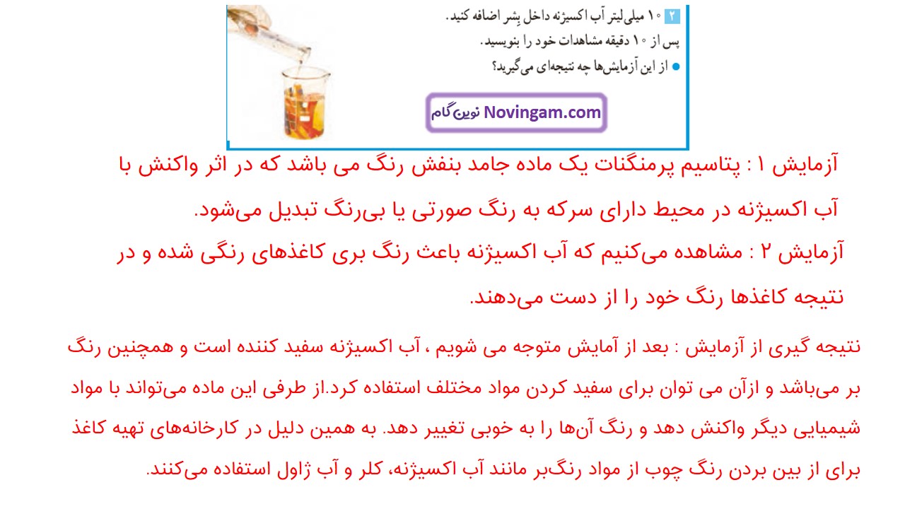 جواب صفحه 12 و 13 و 14 علوم ششم قسمت دوم