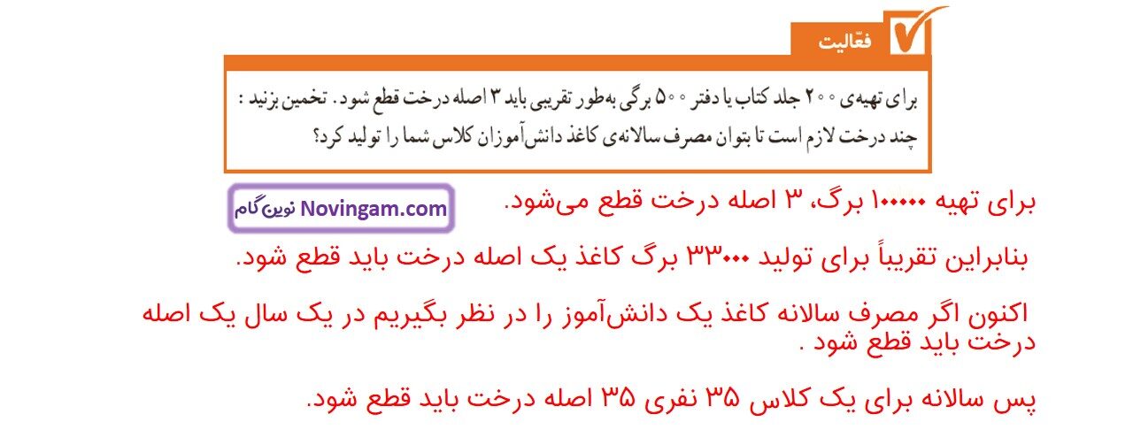 جواب صفحه 12 و 13 و 14 علوم ششم قسمت پنجم