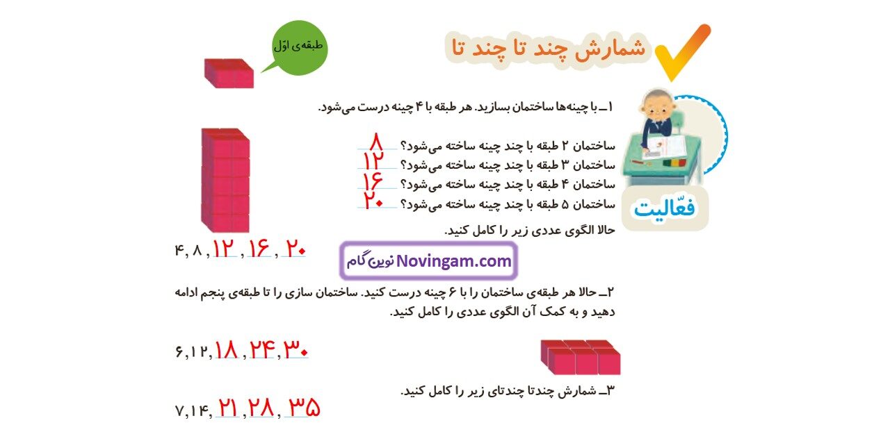 جواب صفحه 13 ریاضی دوم قسمت اول