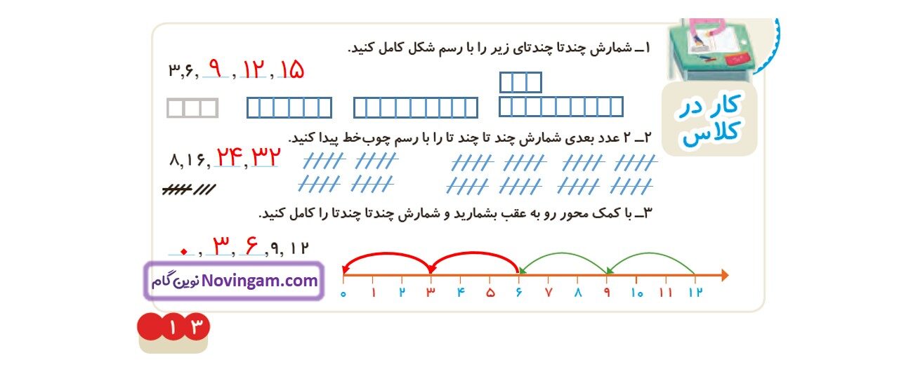 جواب صفحه 13 ریاضی دوم قسمت اول