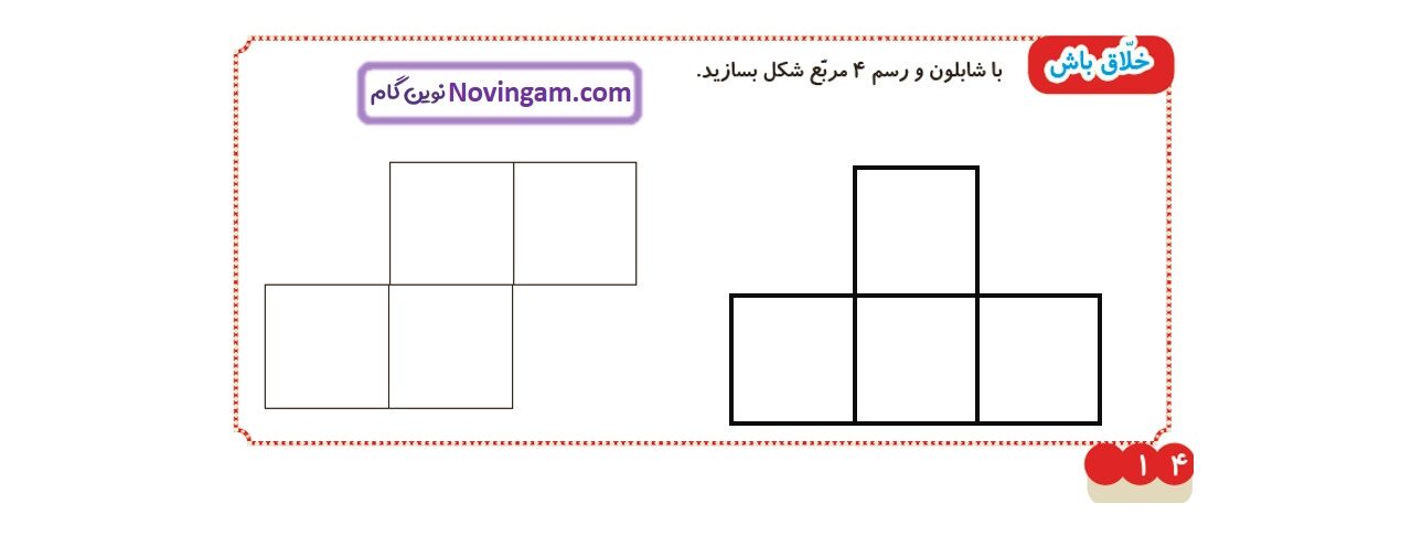 جواب صفحه 14 ریاضی دوم قسمت دوم