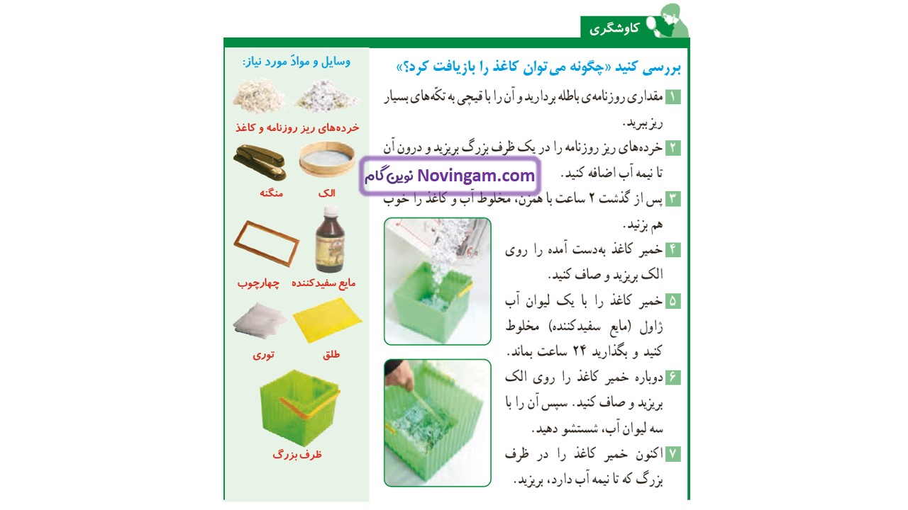 جواب صفحه 15 و 16 علوم ششم قسمت دوم