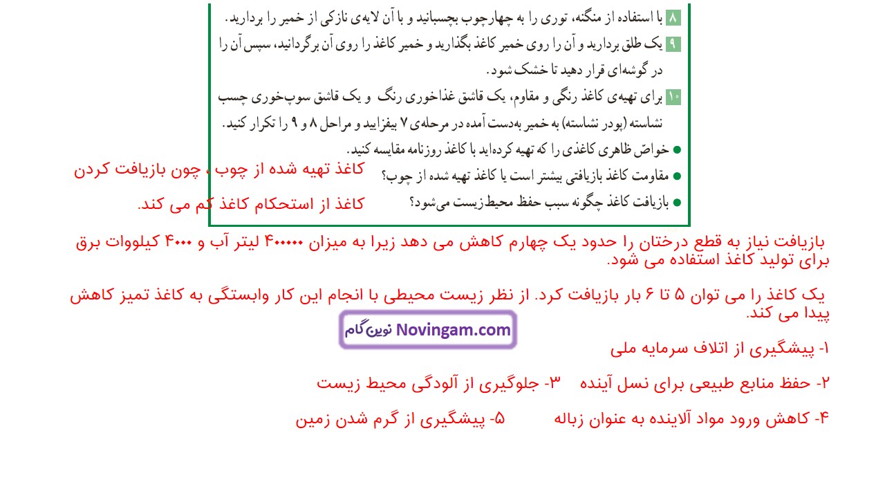 جواب صفحه 15 و 16 علوم ششم قسمت سوم