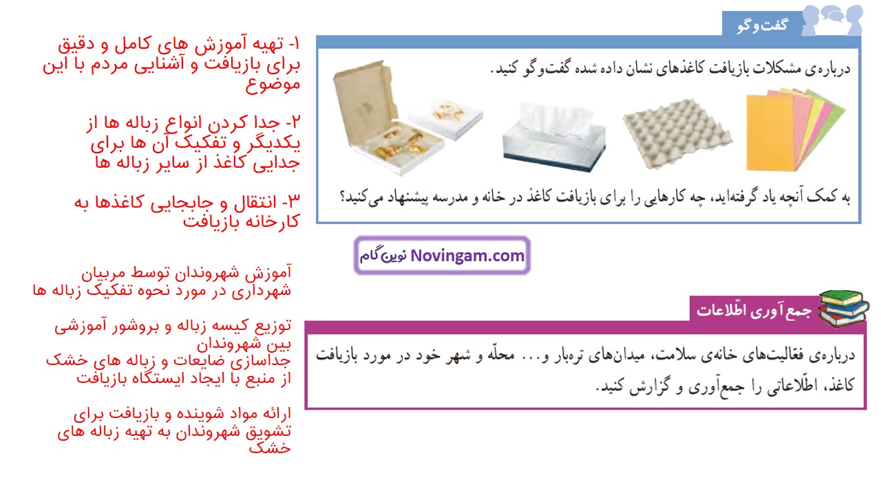 جواب صفحه 15 و 16 علوم ششم قسمت پنجم