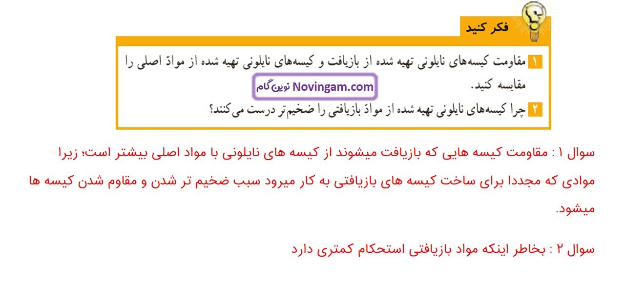 جواب صفحه 15 و 16 علوم ششم قسمت چهارم