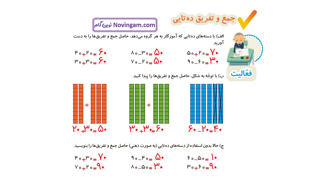 جواب صفحه 20 ریاضی دوم قسمت اول