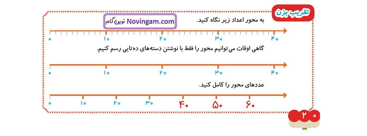 جواب صفحه 20 ریاضی دوم قسمت دوم