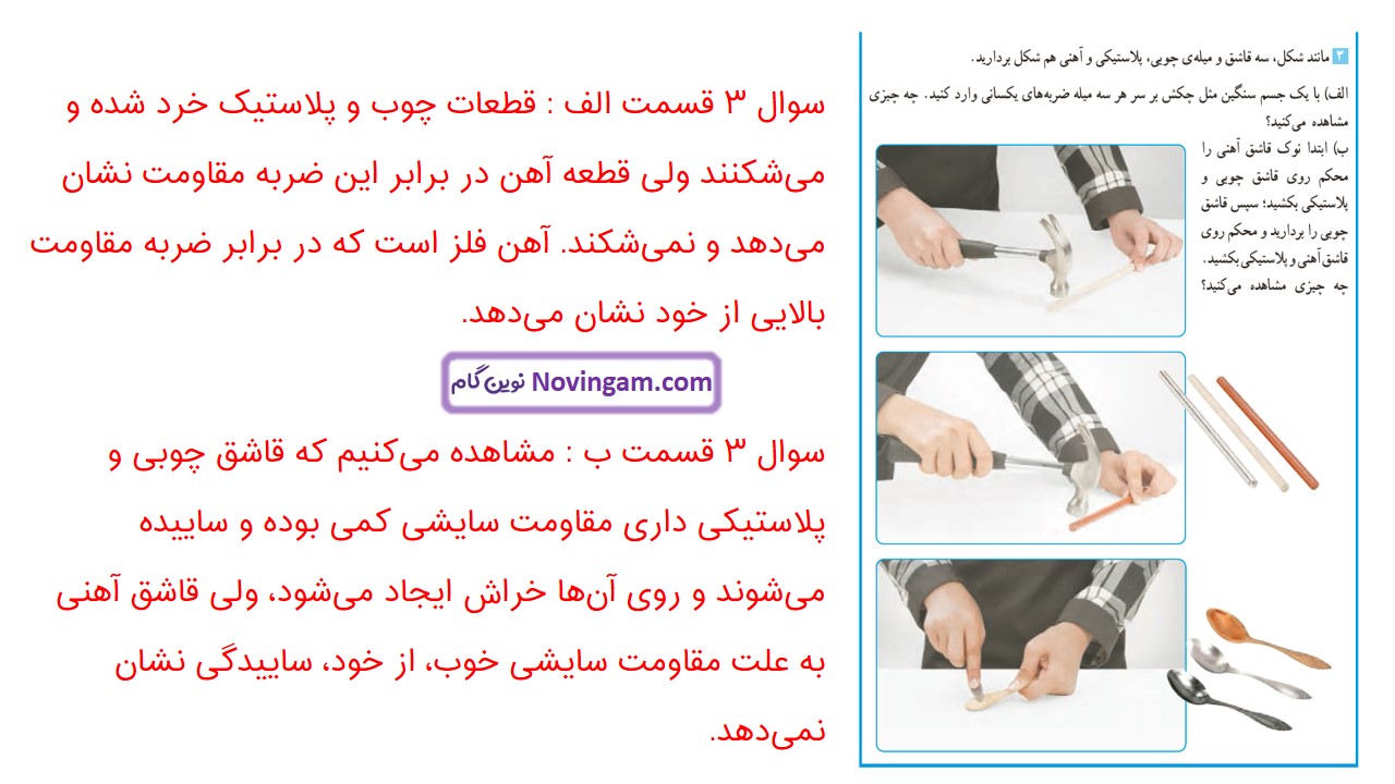 جواب صفحه 20 و 21 علوم ششم قسمت سوم