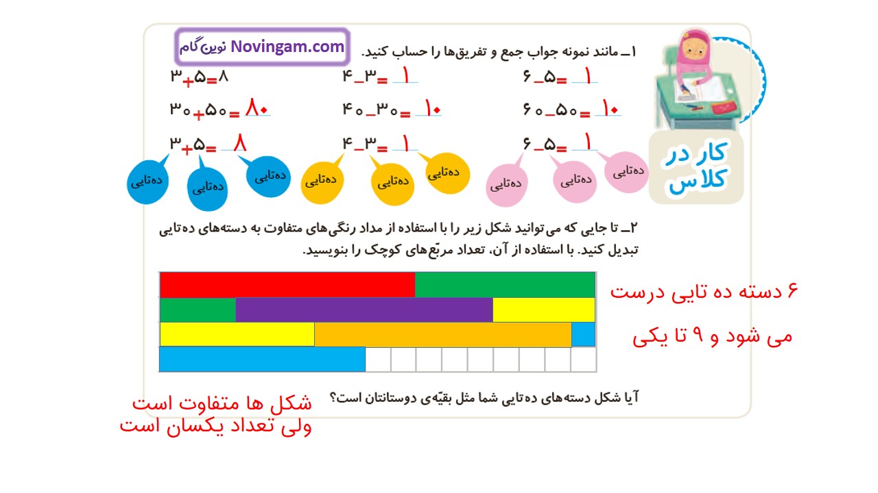 جواب صفحه 21 ریاضی دوم قسمت اول