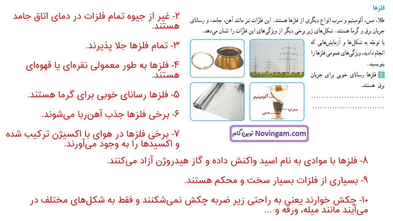 جواب صفحه 22 علوم ششم قسمت اول