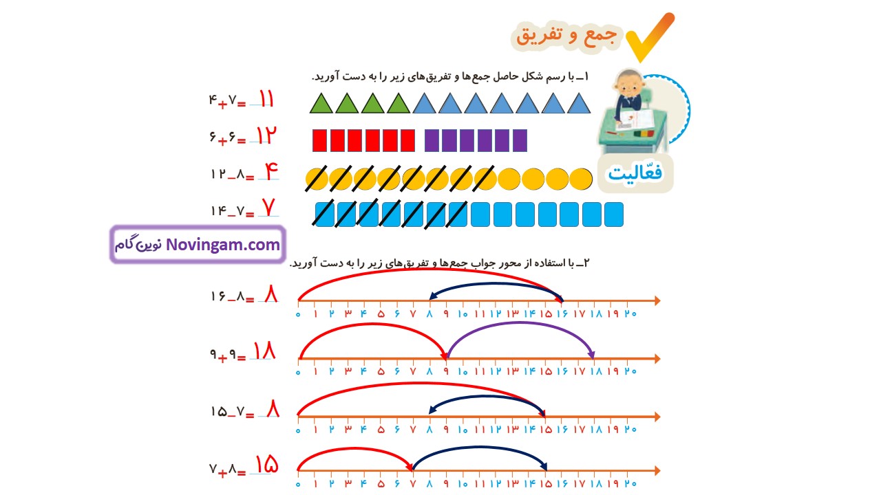 جواب صفحه 23 ریاضی دوم قسمت اول
