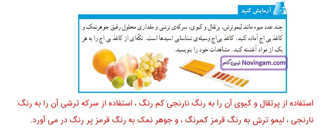 جواب صفحه 23 و 24 علوم ششم قسمت اول