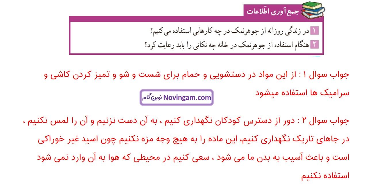 جواب صفحه 23 و 24 علوم ششم قسمت دوم