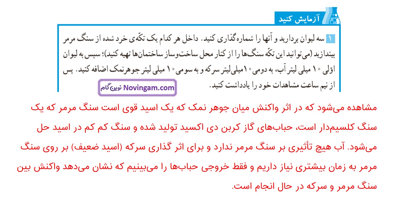 جواب صفحه 23 و 24 علوم ششم قسمت سوم