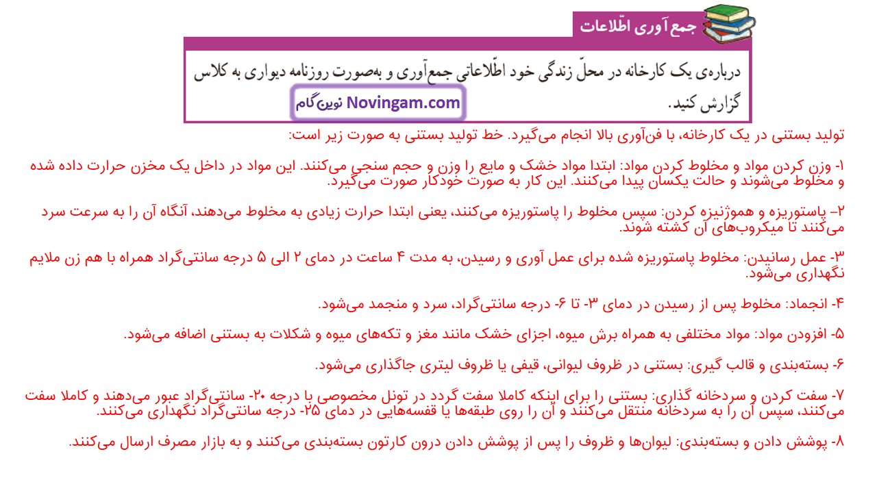 جواب صفحه 23 و 24 علوم ششم قسمت هفتم