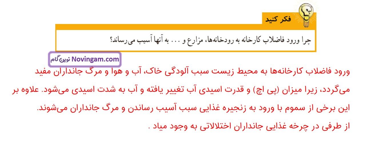 جواب صفحه 23 و 24 علوم ششم قسمت پنجم