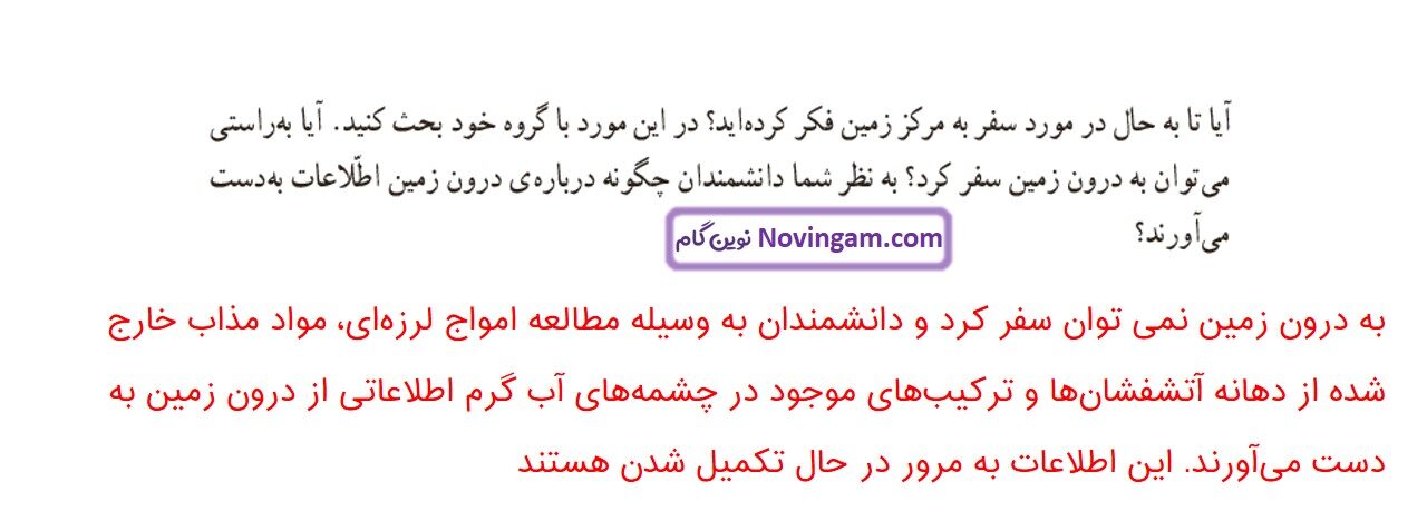 جواب صفحه 26 و 27 علوم ششم قسمت اول