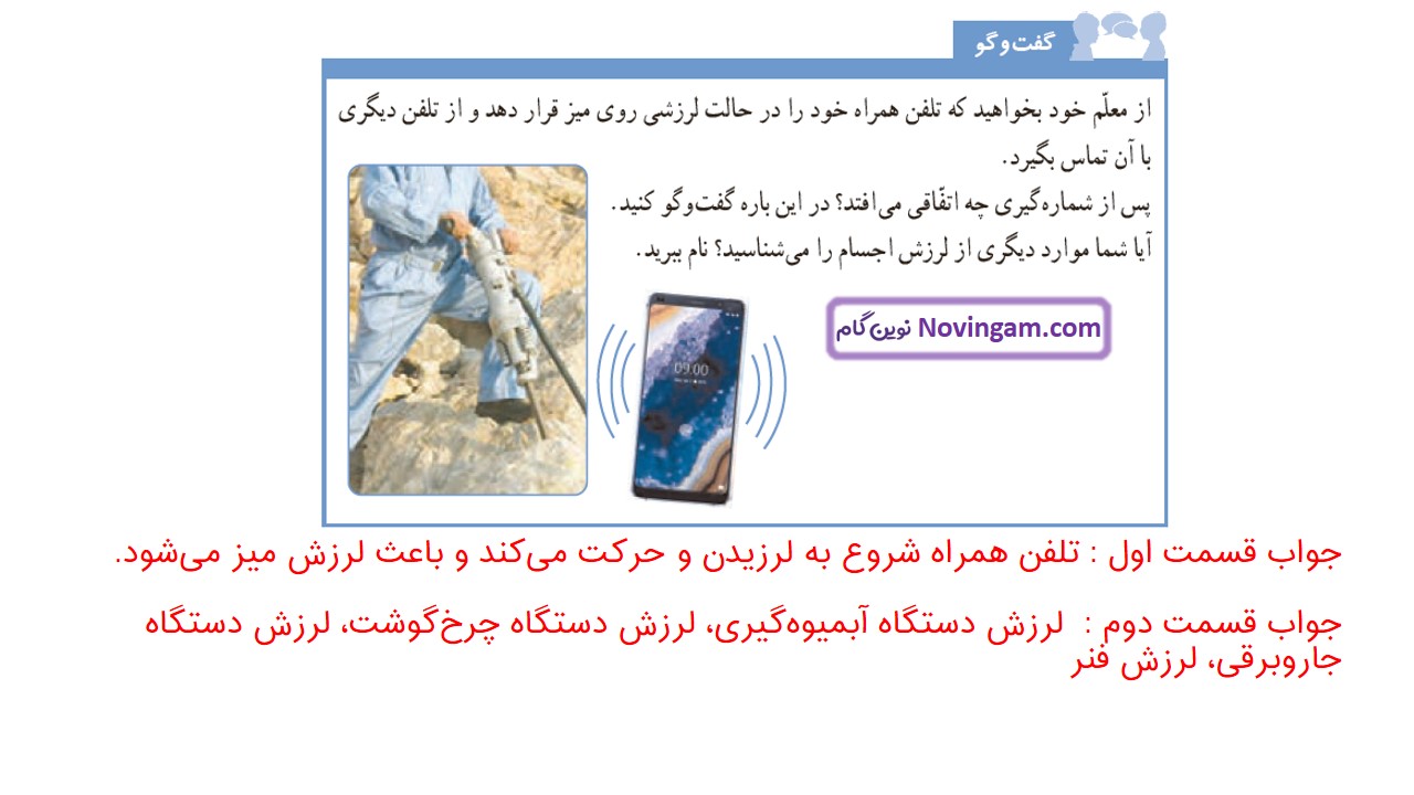 جواب صفحه 26 و 27 علوم ششم قسمت دوم