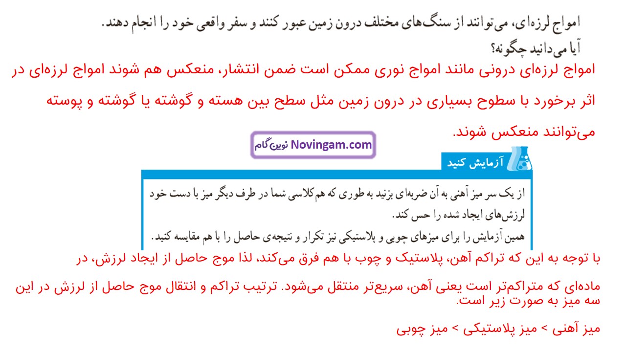 جواب صفحه 26 و 27 علوم ششم قسمت سوم