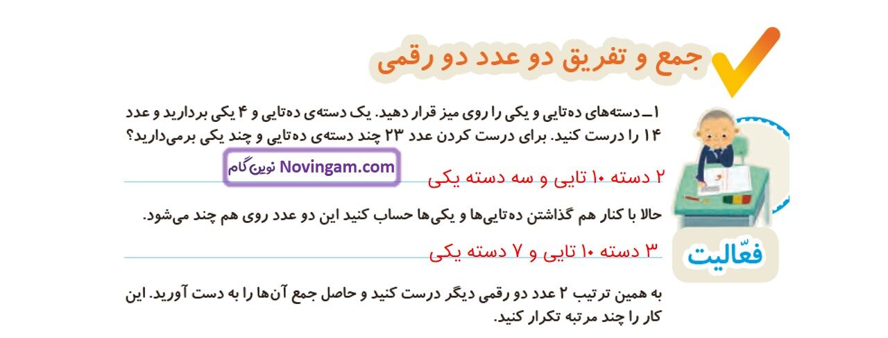 جواب صفحه 28 ریاضی دوم قسمت اول