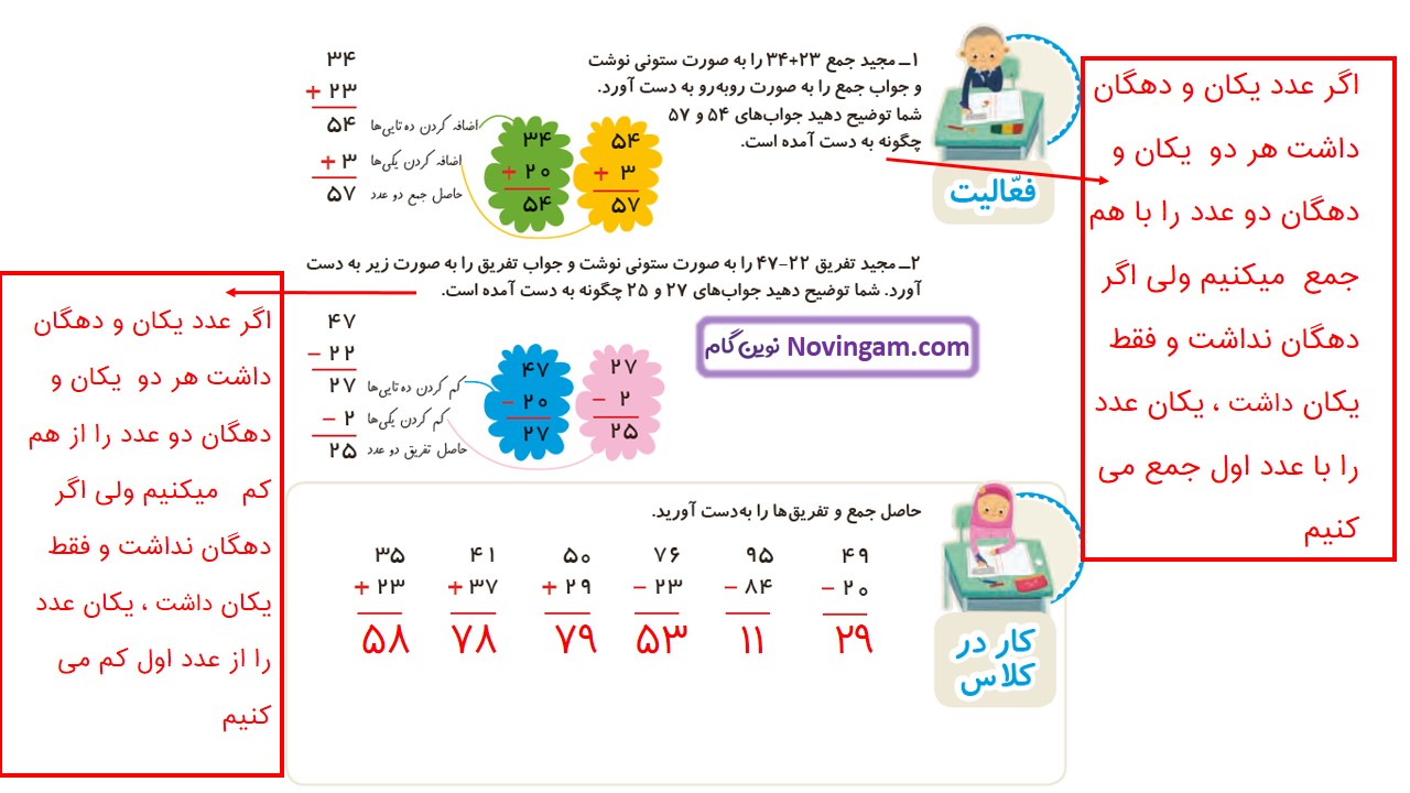 جواب صفحه 29 ریاضی دوم قسمت اول