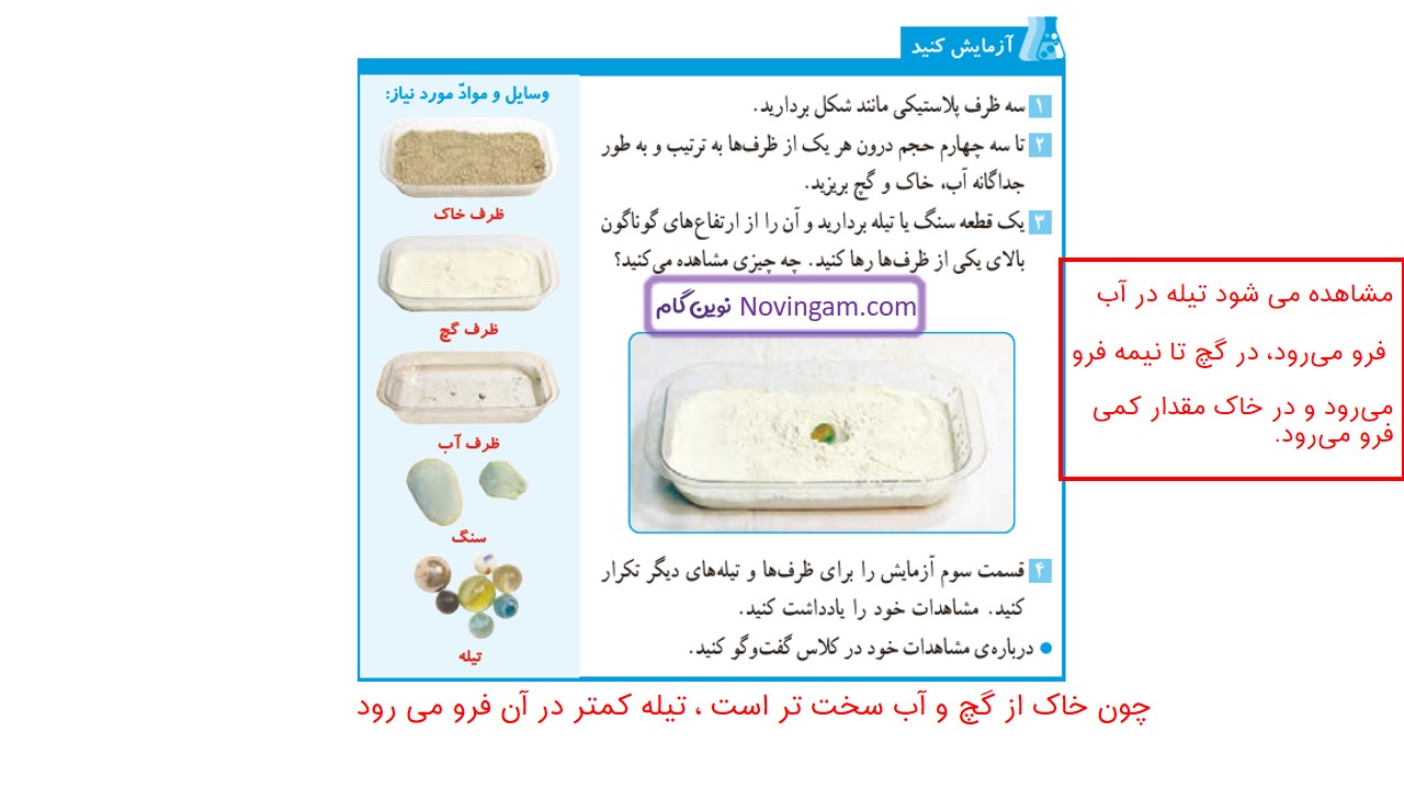 جواب صفحه 3 علوم ششم قسمت اول