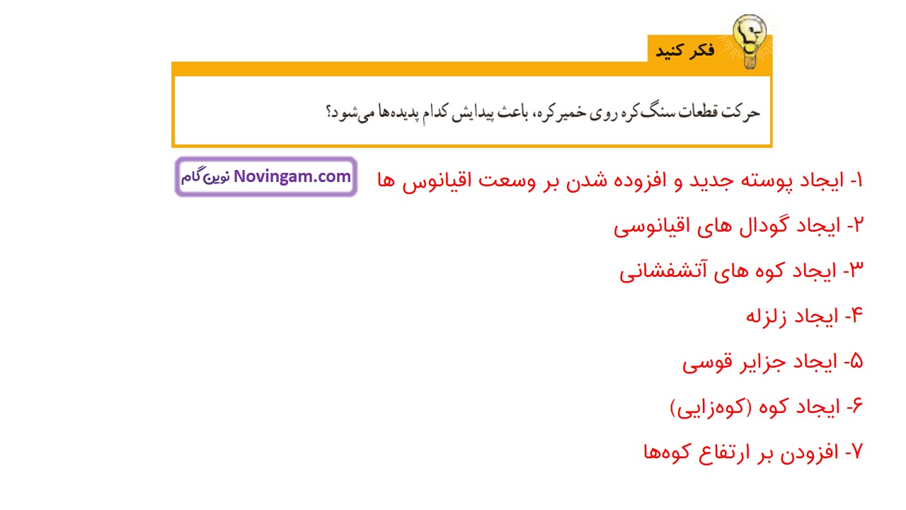 جواب صفحه 30 علوم ششم قسمت اول