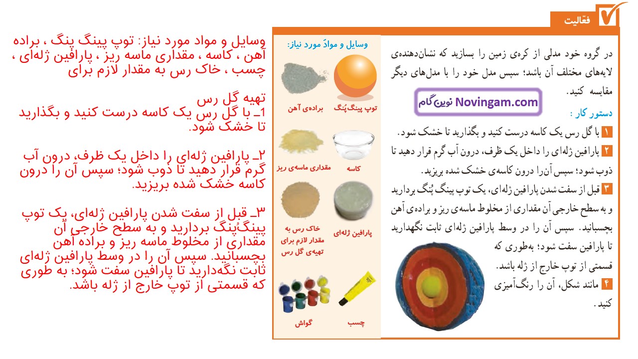 جواب صفحه 30 علوم ششم قسمت دوم