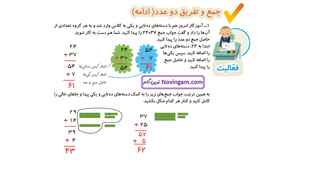 جواب صفحه 31 ریاضی دوم قسمت اول