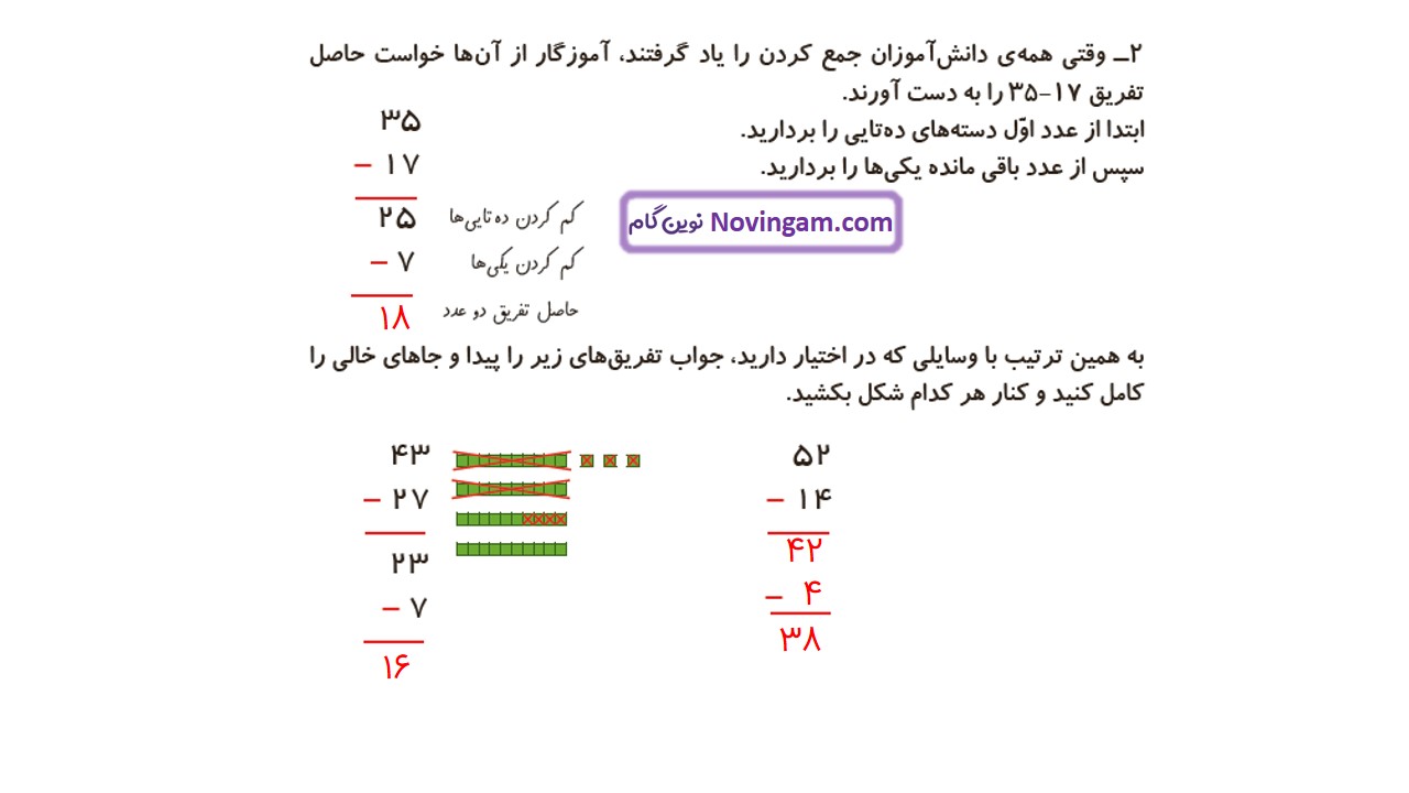 جواب صفحه 31 ریاضی دوم قسمت دوم