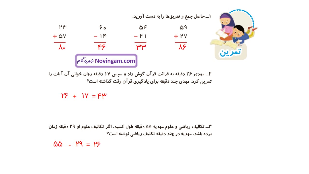جواب صفحه 33 ریاضی دوم قسمت اول