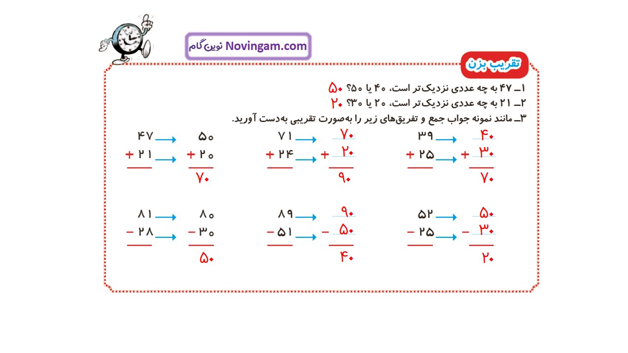 جواب صفحه 33 ریاضی دوم قسمت دوم