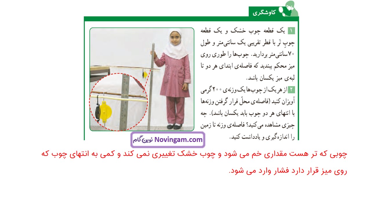 جواب صفحه 33 علوم ششم قسمت اول