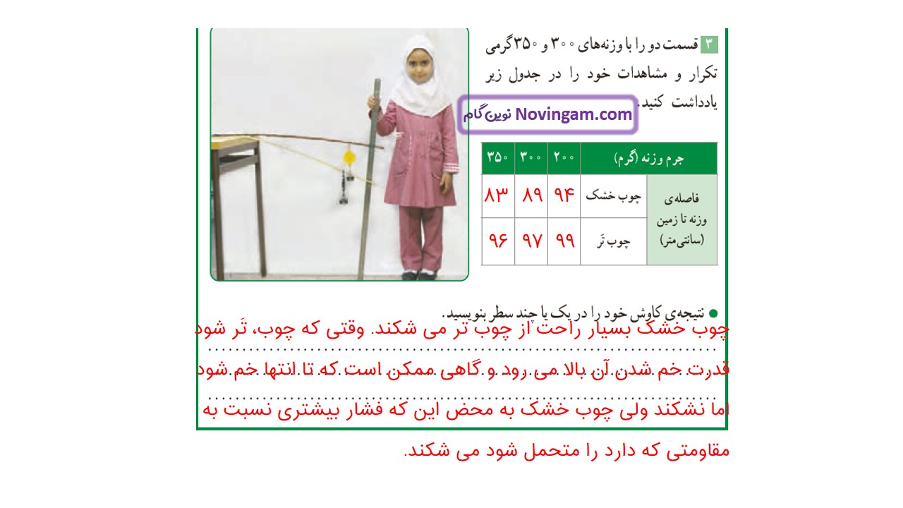 جواب صفحه 33 علوم ششم قسمت دوم