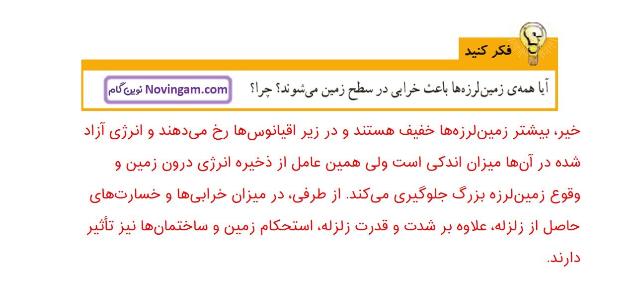 جواب صفحه 34 و 35 علوم ششم قسمت اول