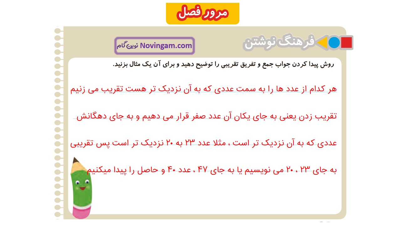 جواب صفحه 34 و 35 و 36 ریاضی دوم قسمت اول