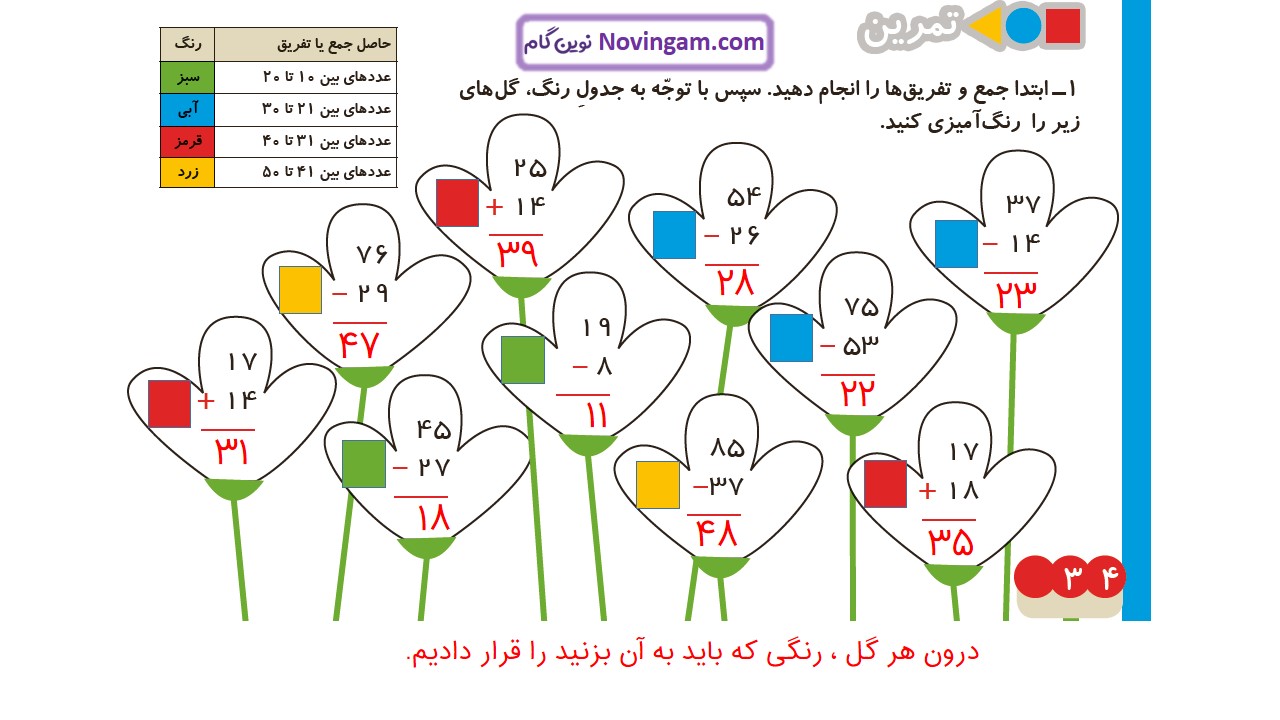 جواب صفحه 34 و 35 و 36 ریاضی دوم قسمت دوم