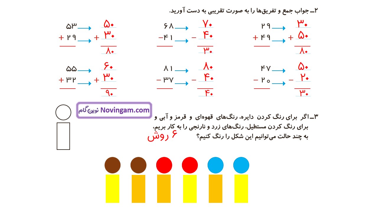 جواب صفحه 34 و 35 و 36 ریاضی دوم قسمت سوم