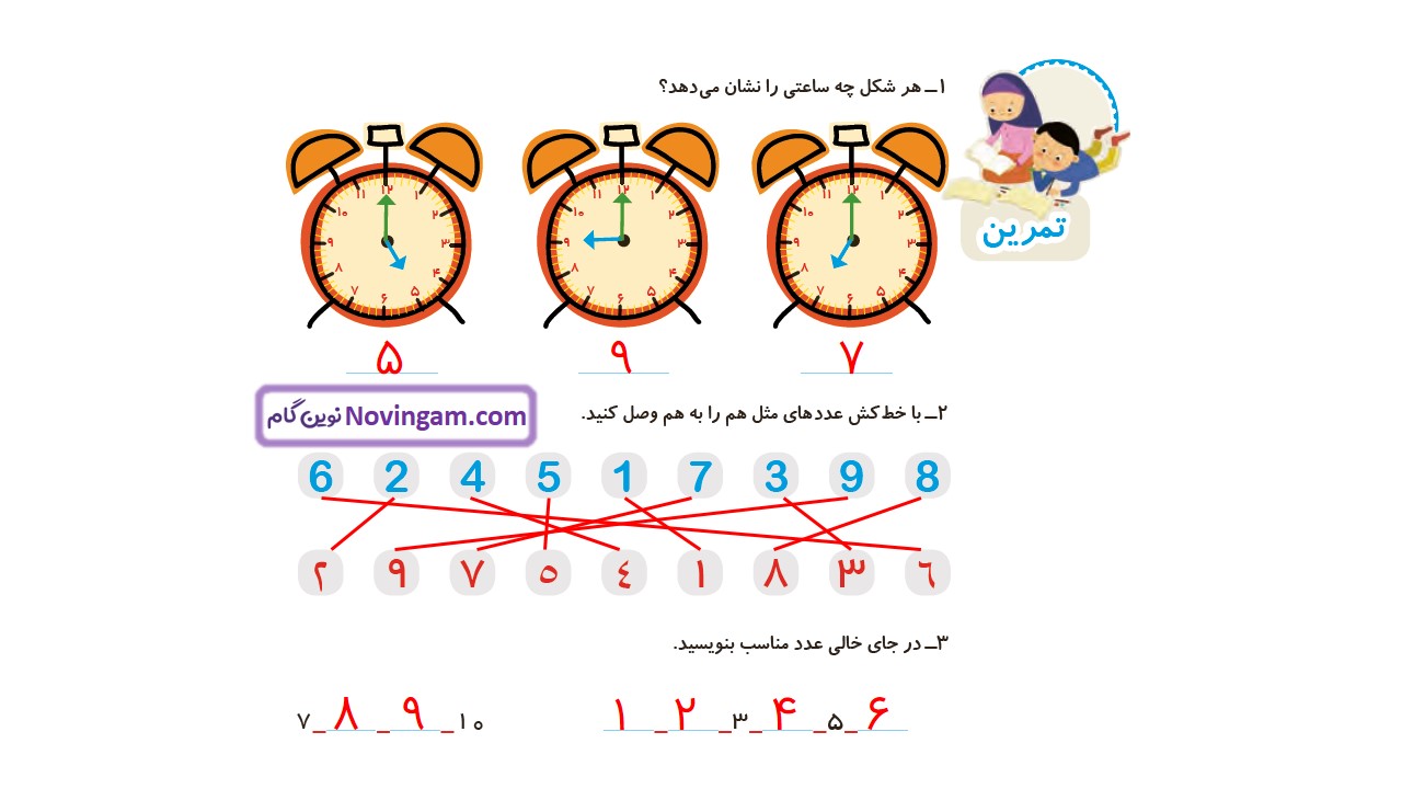 جواب صفحه 4 ریاضی دوم قسمت اول