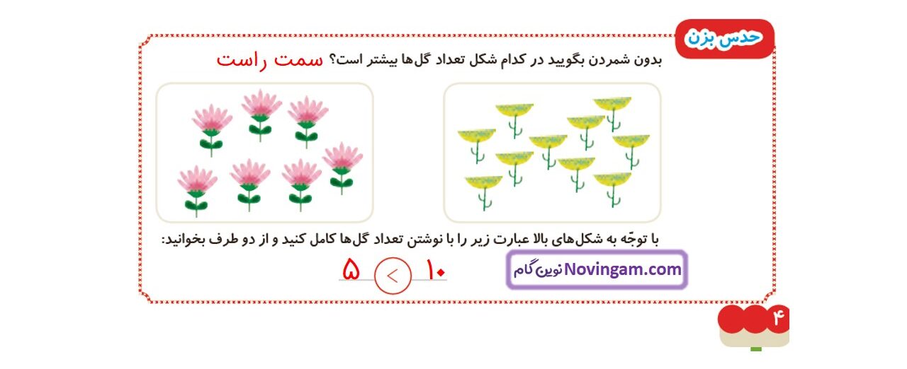 جواب صفحه 4 ریاضی دوم قسمت دوم