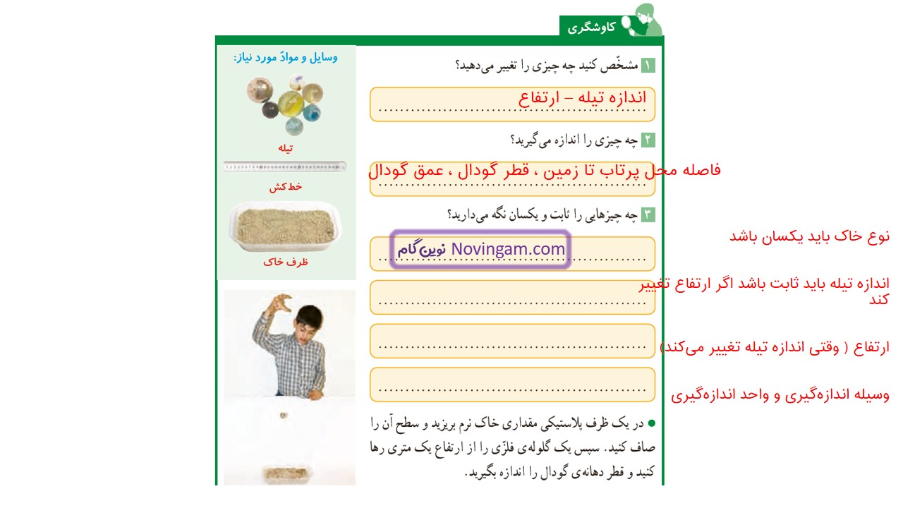 جواب صفحه 4 و 5 و 6 علوم ششم قسمت اول