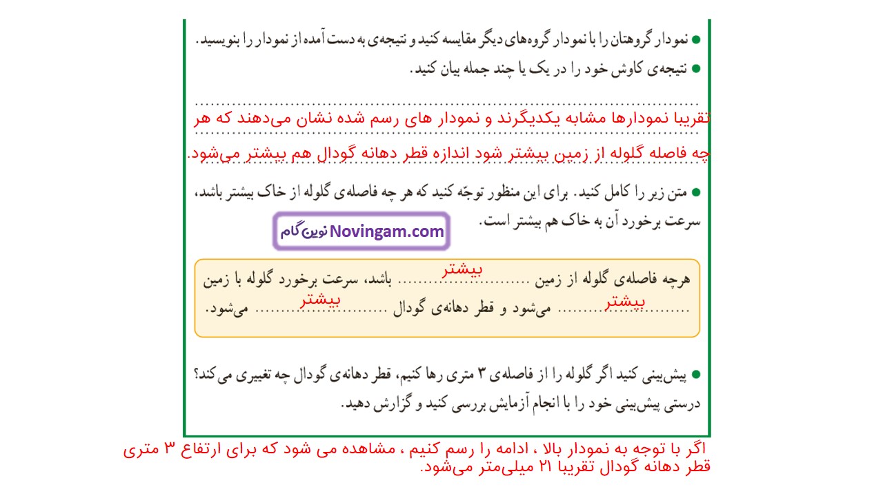 جواب صفحه 4 و 5 و 6 علوم ششم قسمت چهارم