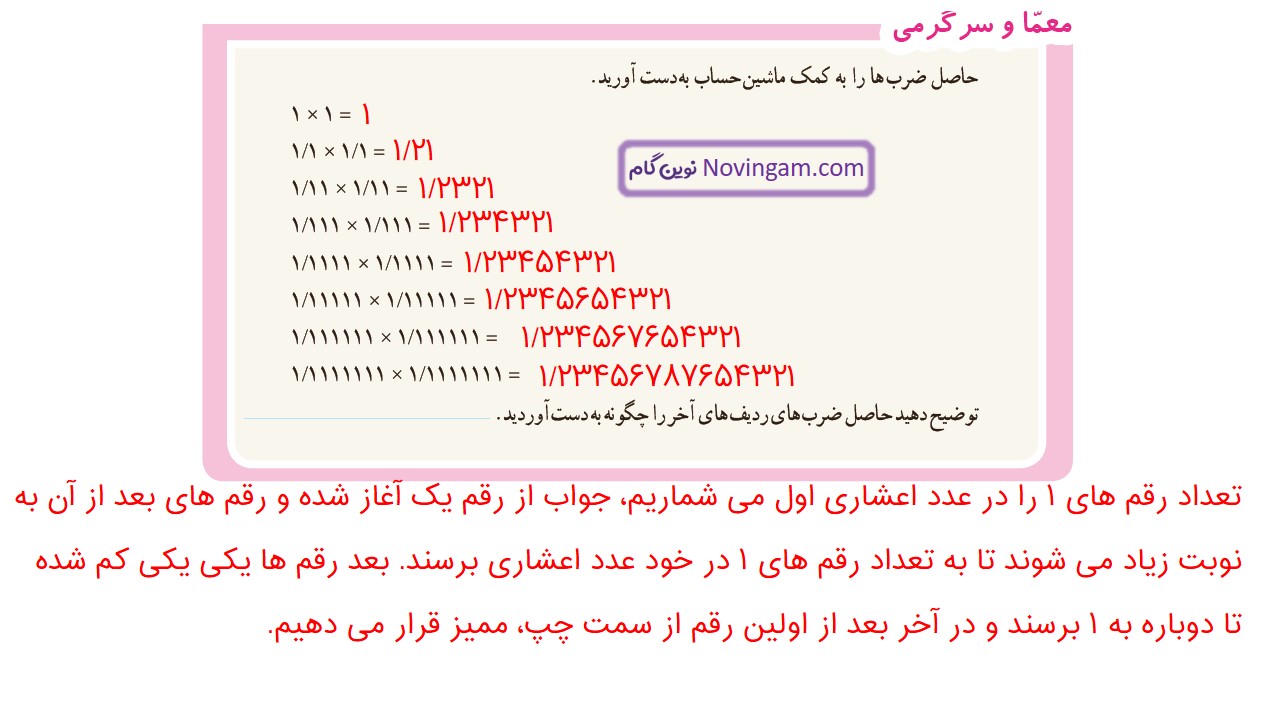 جواب صفحه 62 ریاضی ششم قسمت اول