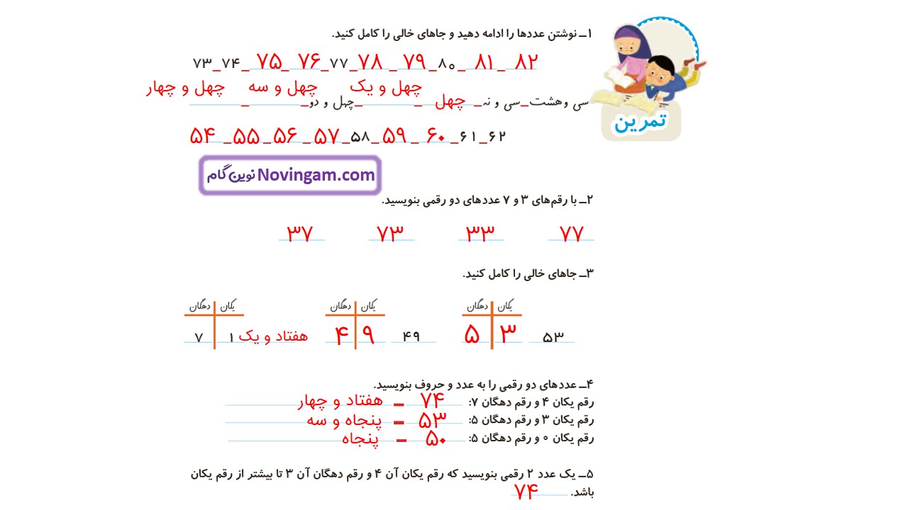 جواب صفحه 7 ریاضی دوم قسمت اول