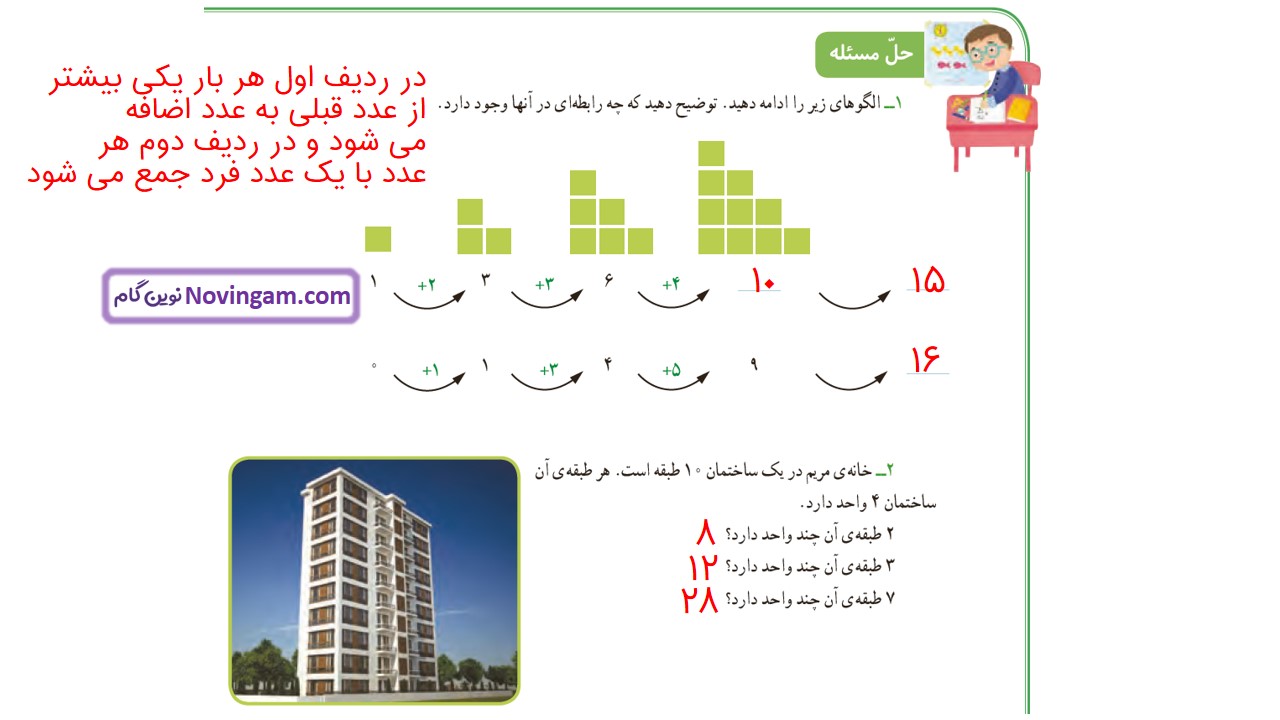 جواب صفحه ۸ و ۹ ریاضی سوم ⭐️ [ حل کامل ]