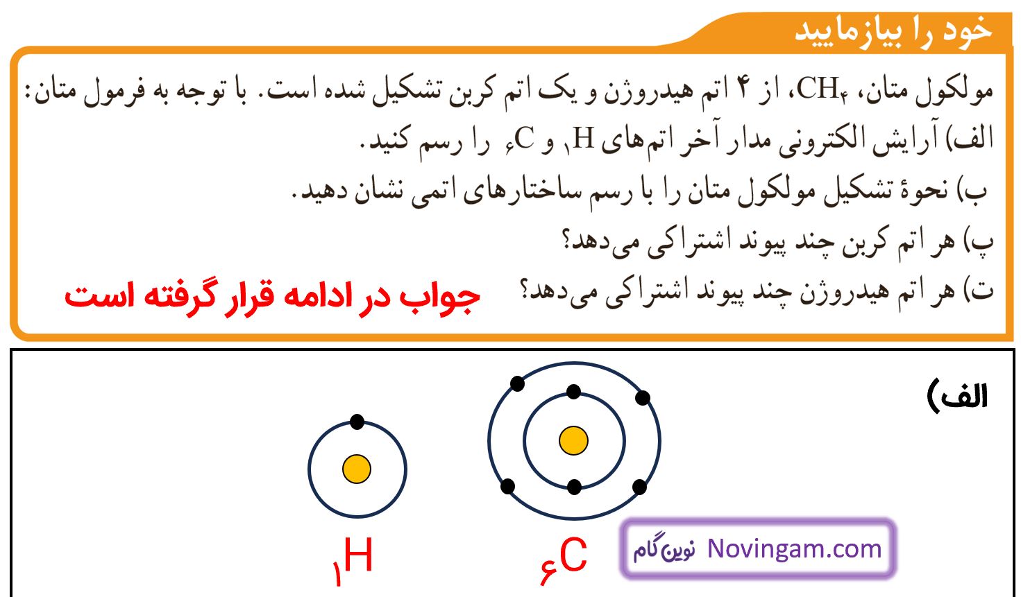 جواب خود را بیازمایید صفحه 24 علوم پایه نهم قسمت 1