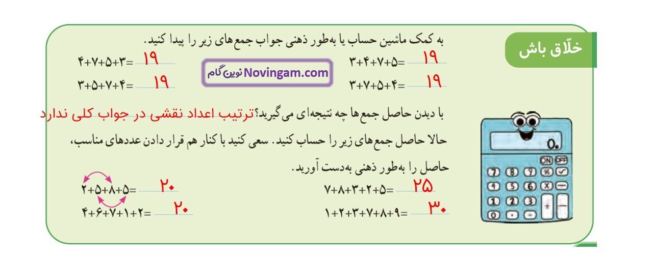 جواب صفحه 12 ریاضی سوم قسمت دوم