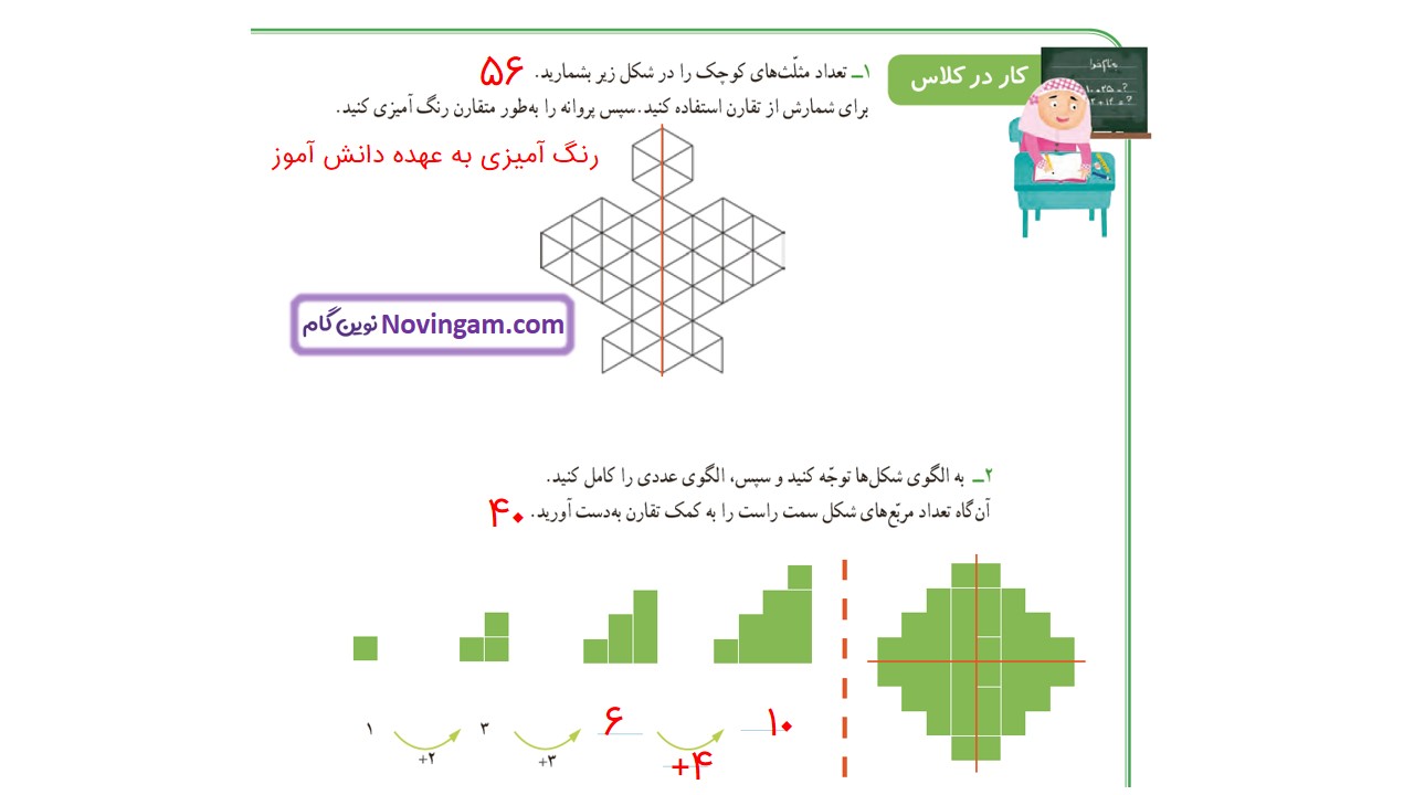 جواب صفحه 20 ریاضی سوم قسمت اول